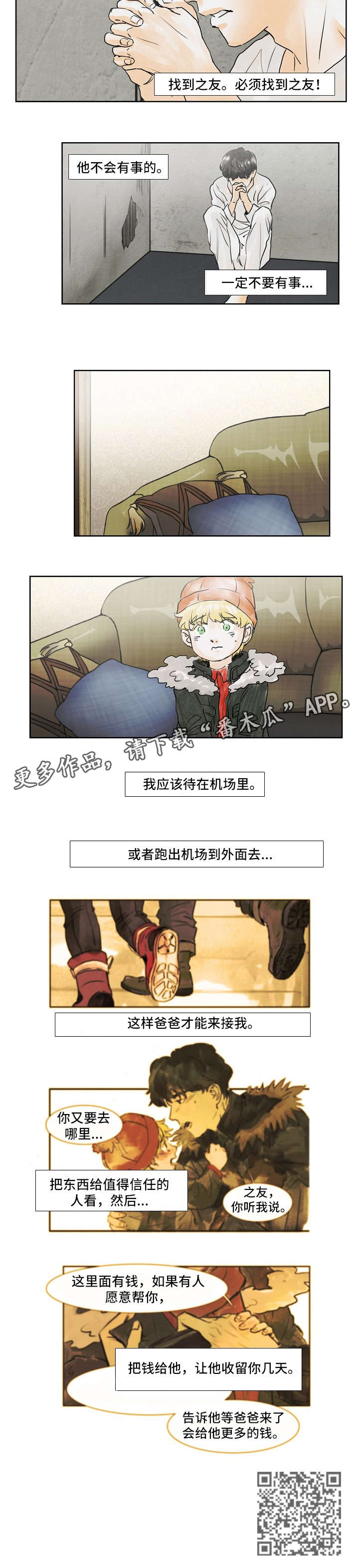 恒温都市漫画,第29章：念念不忘1图