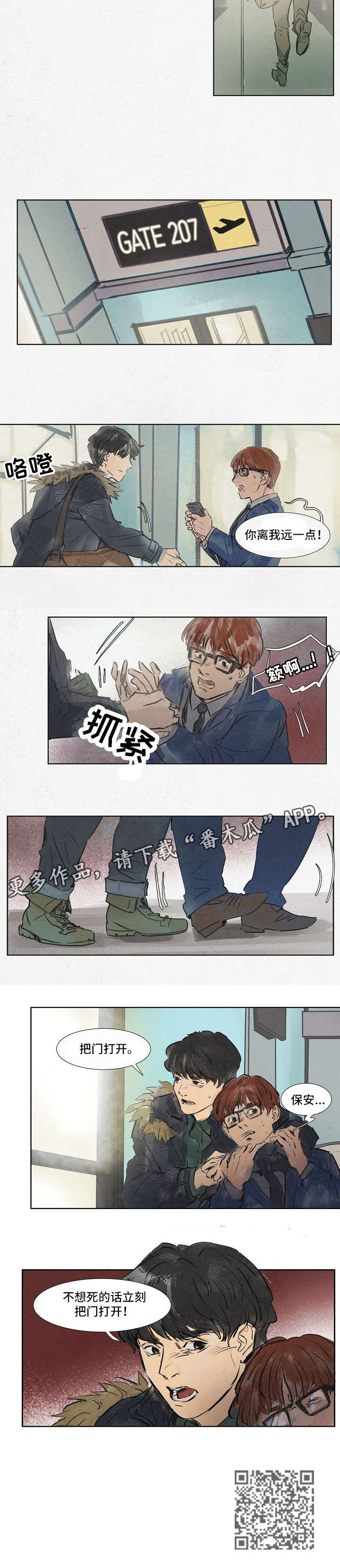 恒温都市漫画,第20章：中枪3图