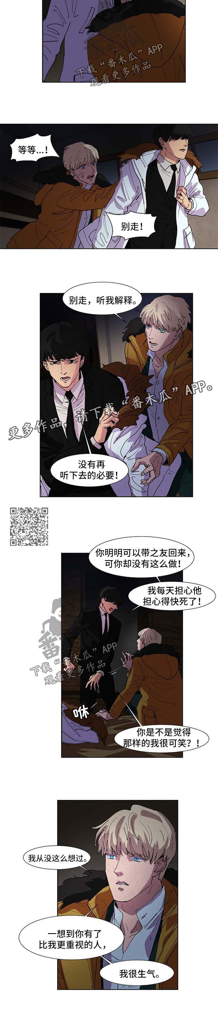 恒温都市漫画,第95章：嫉妒4图
