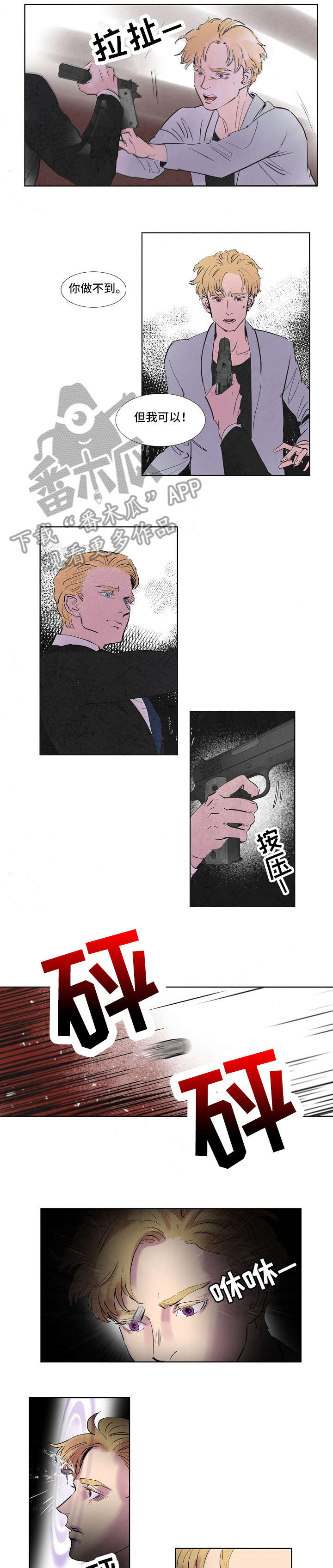 恒温都市漫画,第41章：儿子3图