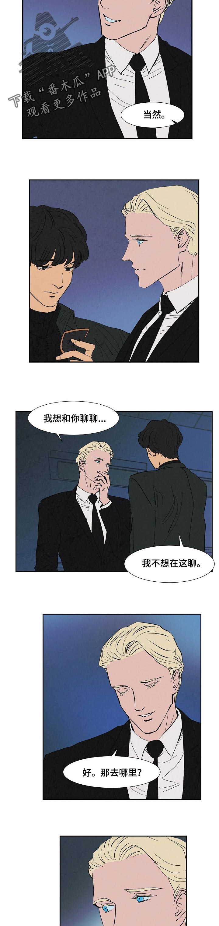 恒温都市漫画,第119章：燃尽的记忆1图