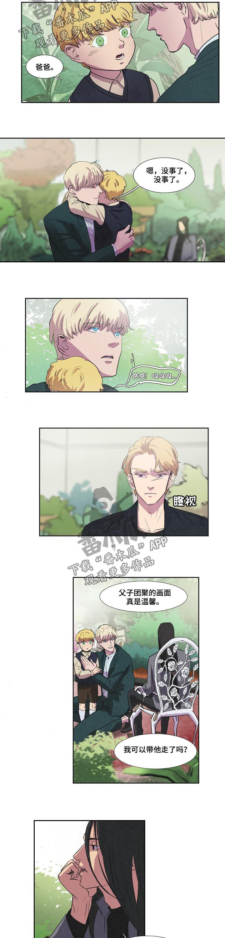 恒温都市漫画,第68章：爸爸2图