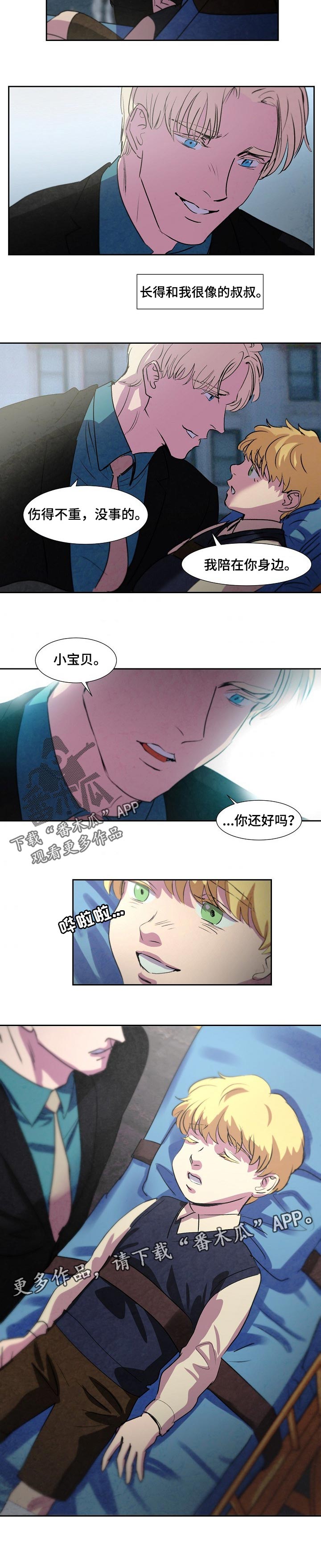 恒温都市漫画,第108章：长得很像的叔叔1图
