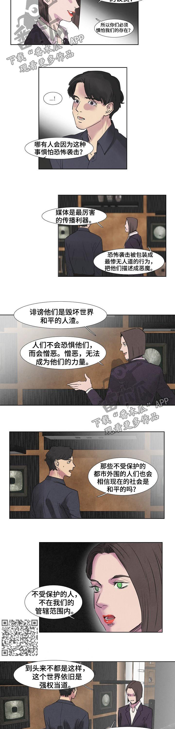 恒温都市漫画,第45章：葬礼3图