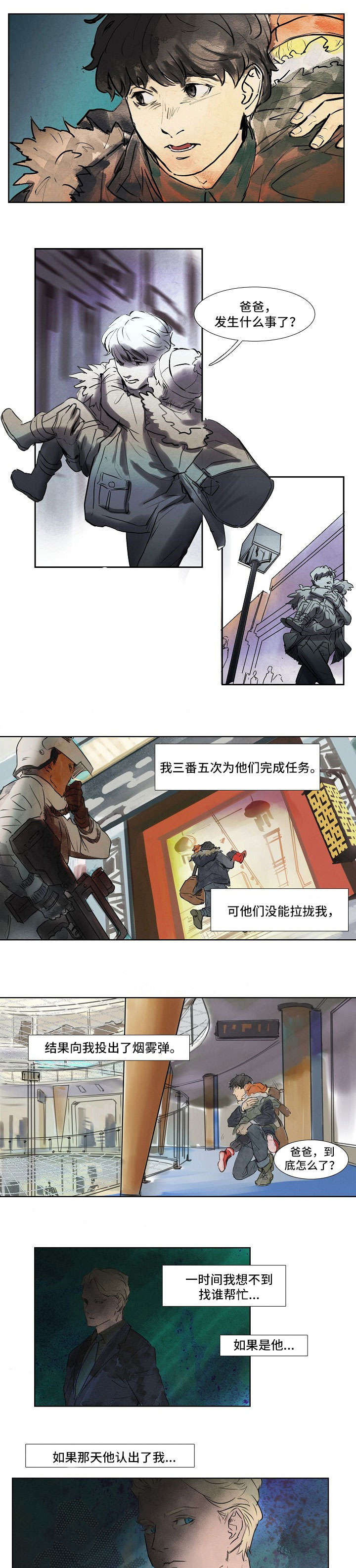 恒温都市漫画,第19章：逃跑4图