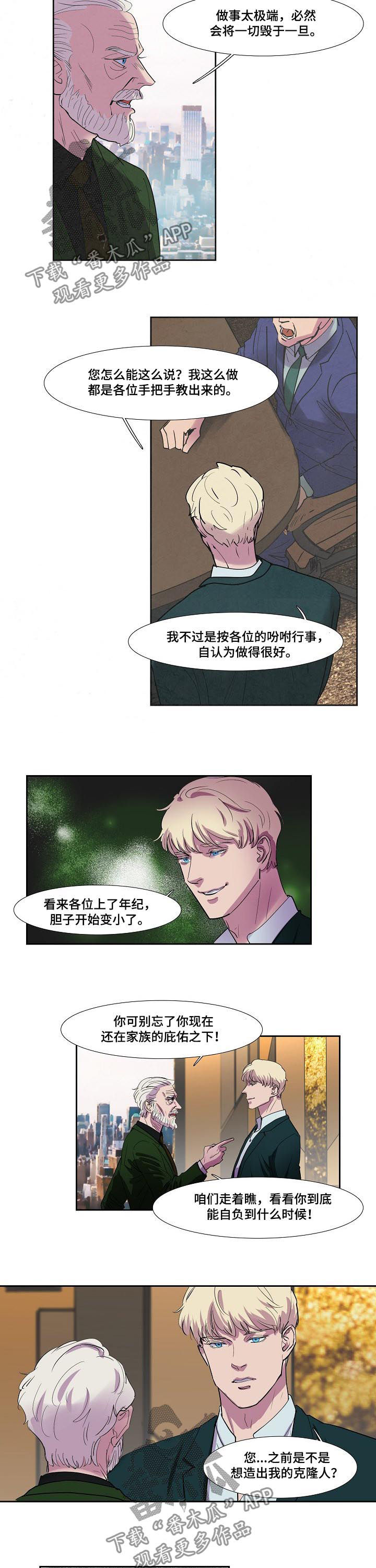 恒温都市漫画,第67章：兴师问罪5图