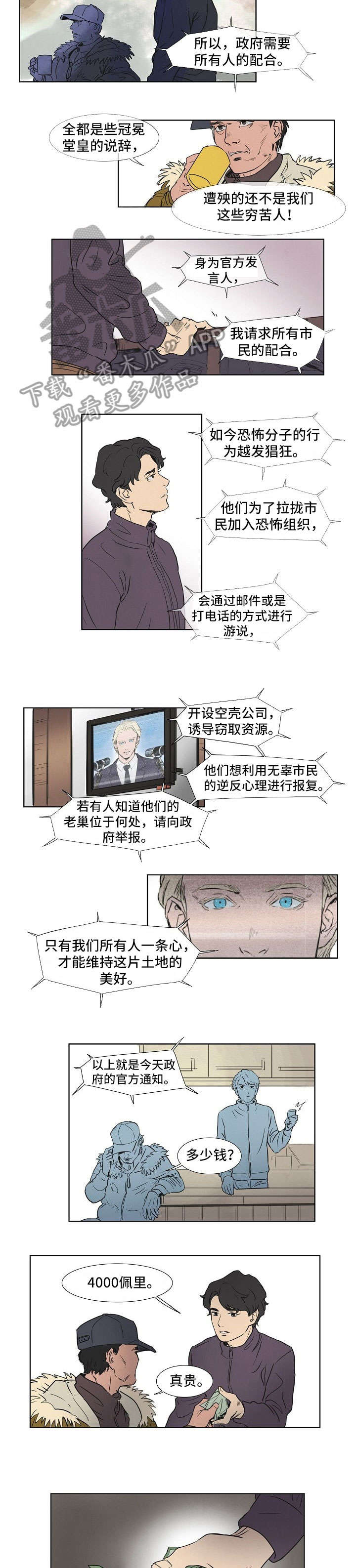 恒温都市漫画,第2章：气候3图