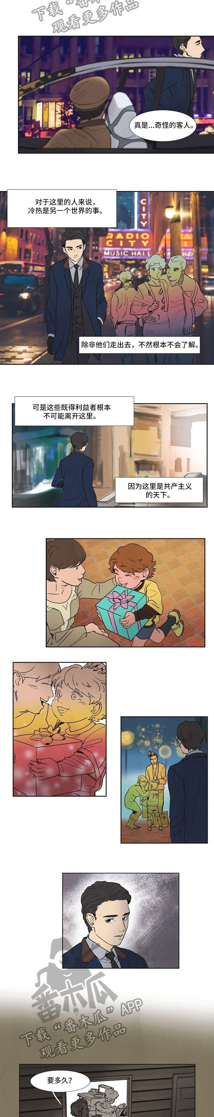 恒温都市漫画,第9章：酒店2图