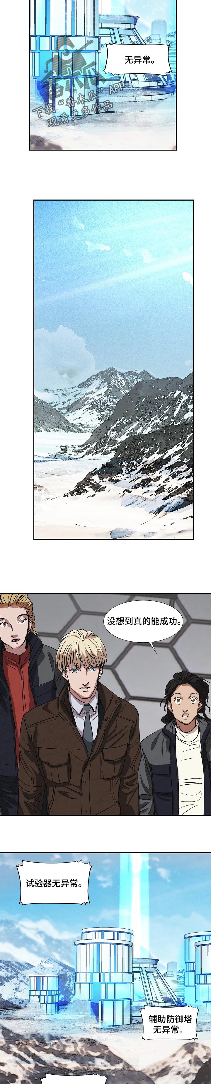 恒温都市漫画,第130章：防空罩的选择5图