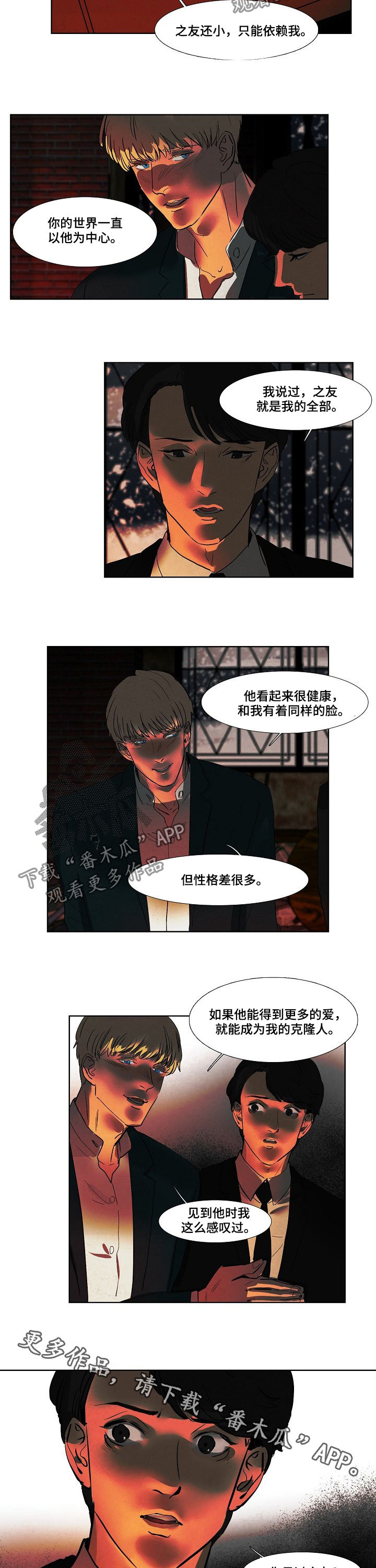 恒温都市漫画,第86章：见过3图