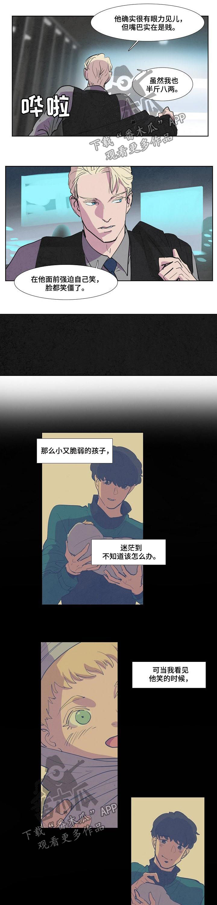 恒温都市漫画,第63章：父爱1图