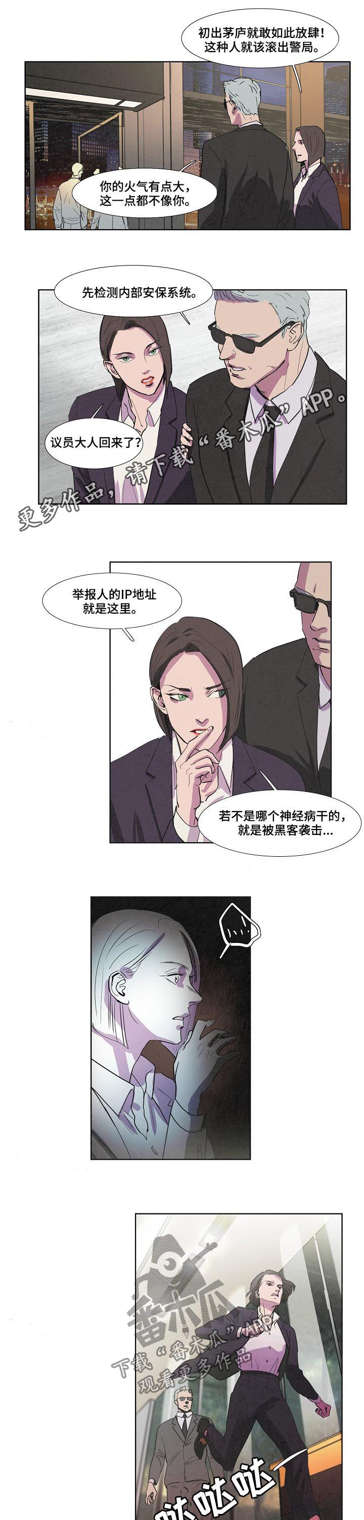 恒温都市漫画,第73章：苏醒1图