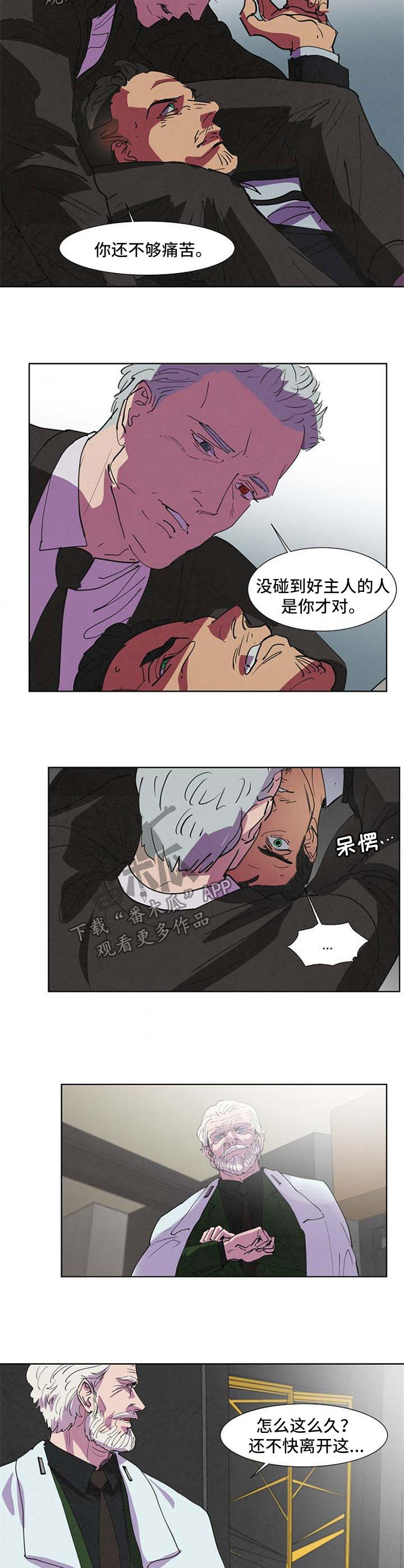 恒温都市漫画,第98章：跟我走1图