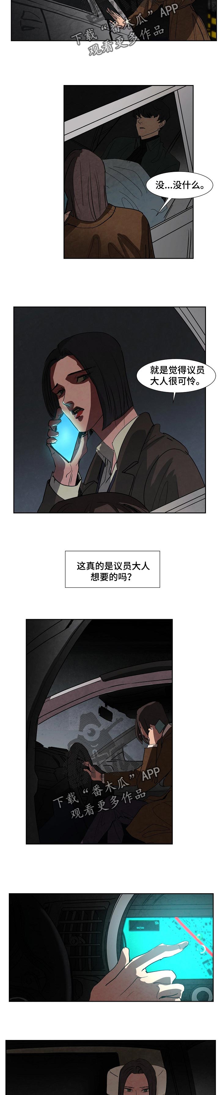 恒温都市漫画,第110章：沉默是金5图