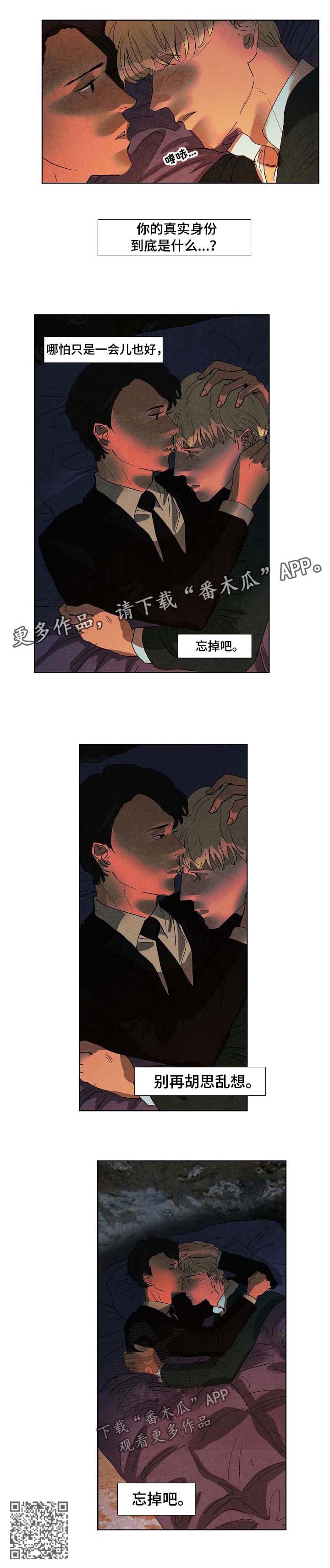 恒温都市漫画,第87章：忘掉吧3图