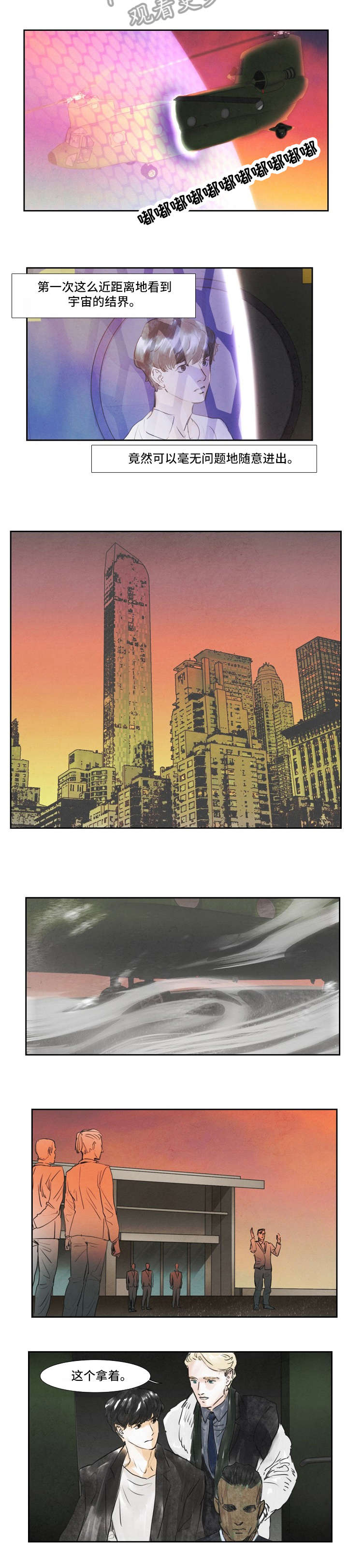 恒温都市漫画,第33章：把脸挡住5图