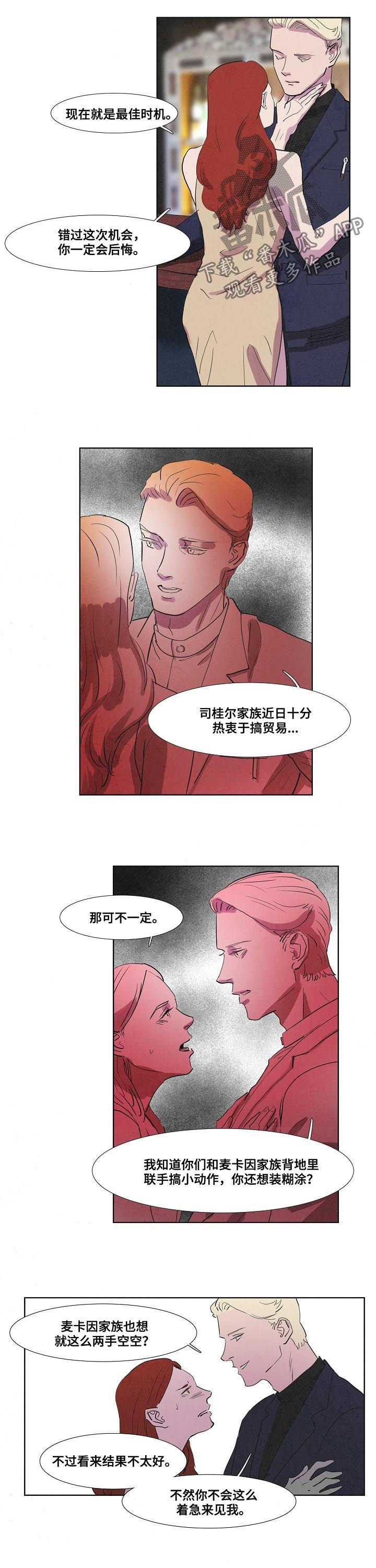 恒温都市漫画,第56章：未婚妻2图
