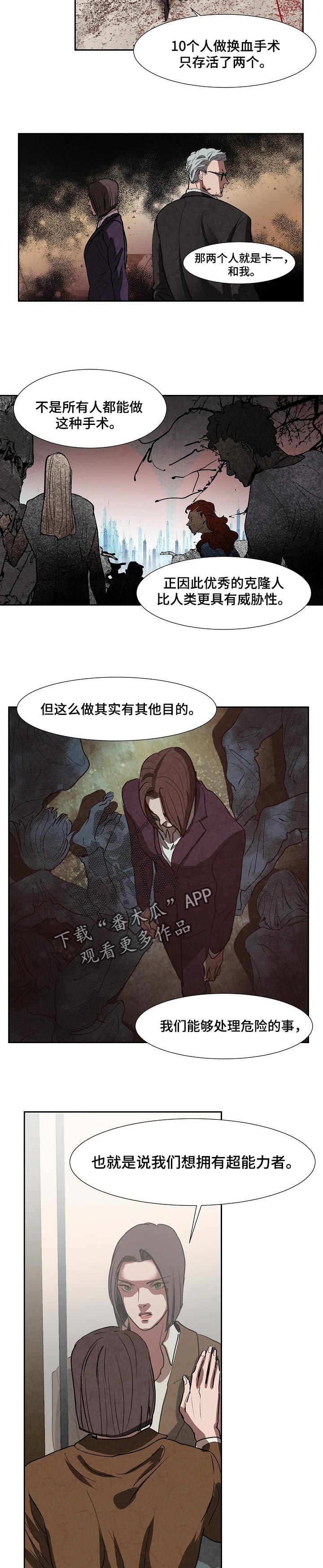 恒温都市漫画,第109章：超能力者5图