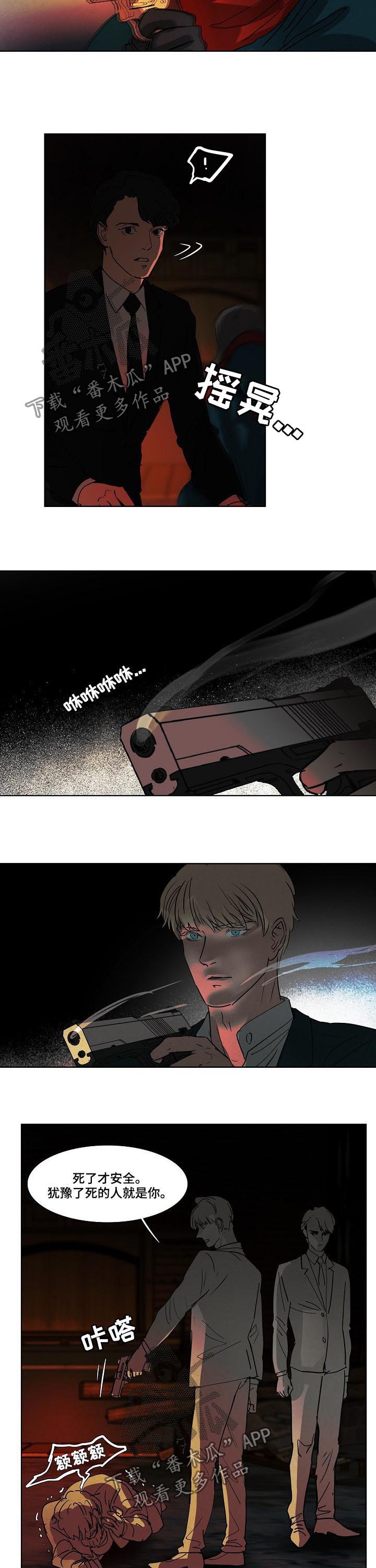 恒温都市漫画,第79章：凶机5图