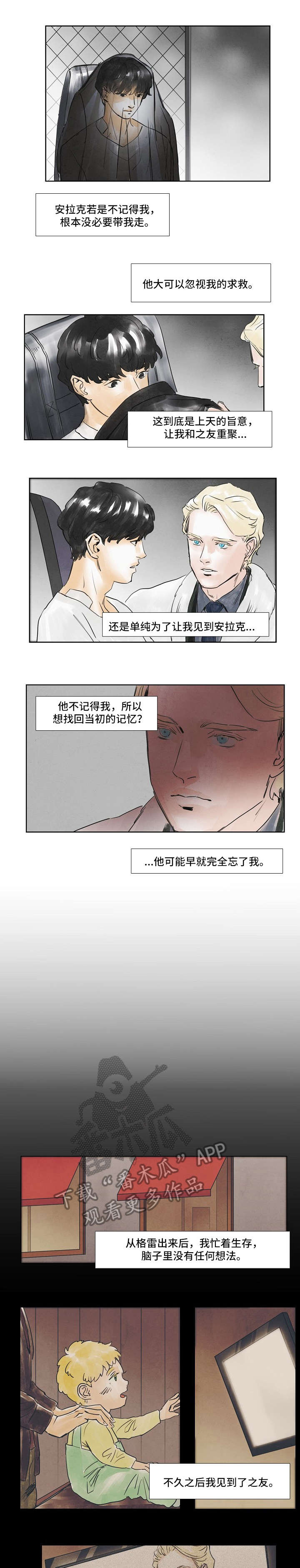 恒温都市漫画,第32章：伪造身份3图