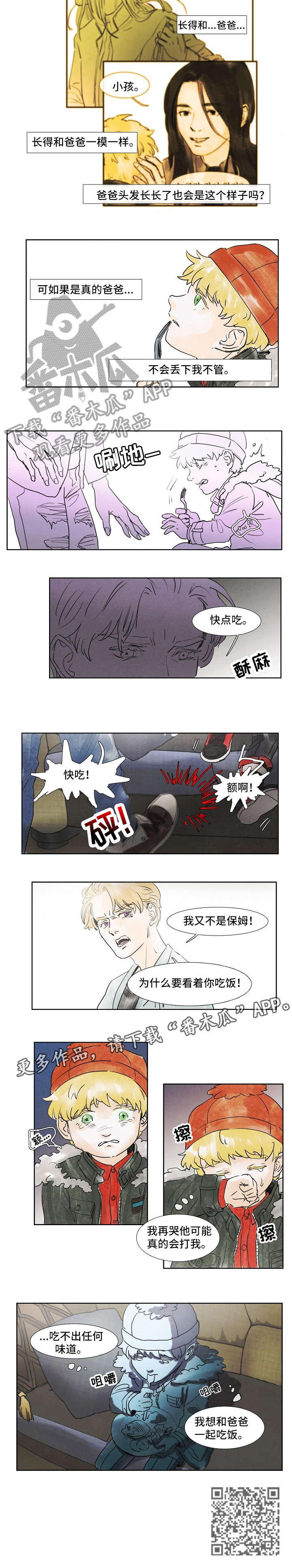 恒温都市漫画,第30章：吃饭3图