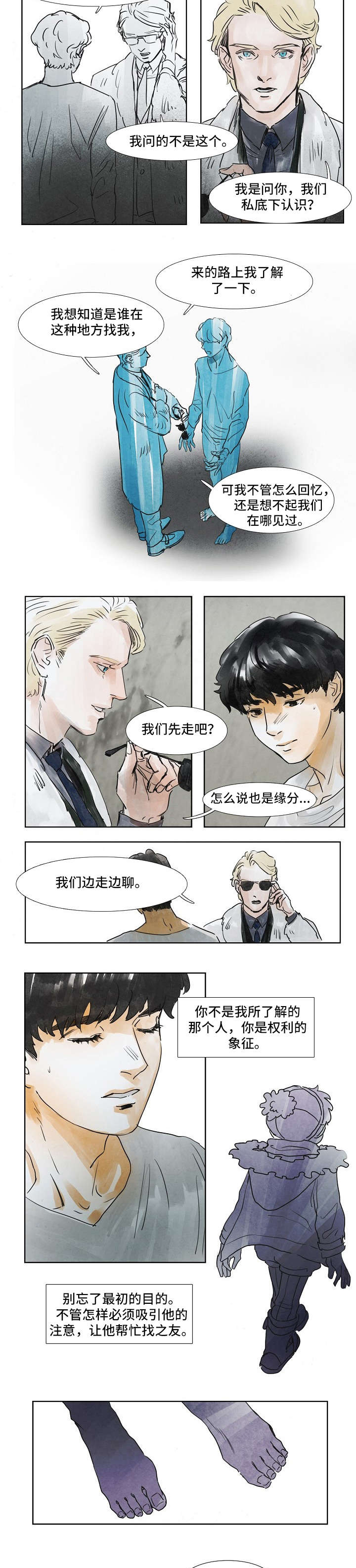 恒温都市漫画,第31章：见面5图