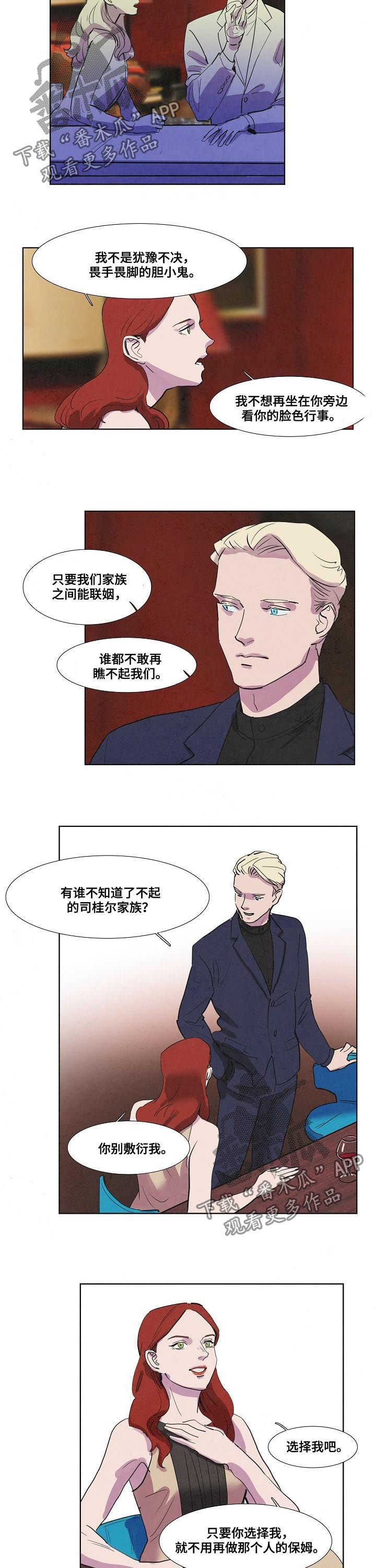 恒温都市漫画,第56章：未婚妻5图