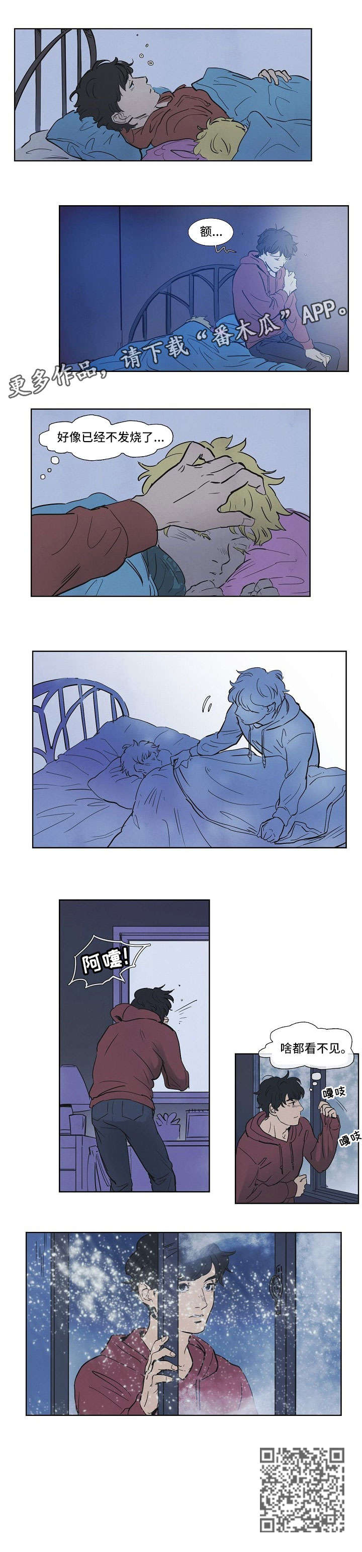 恒温都市漫画,第3章：吐血4图