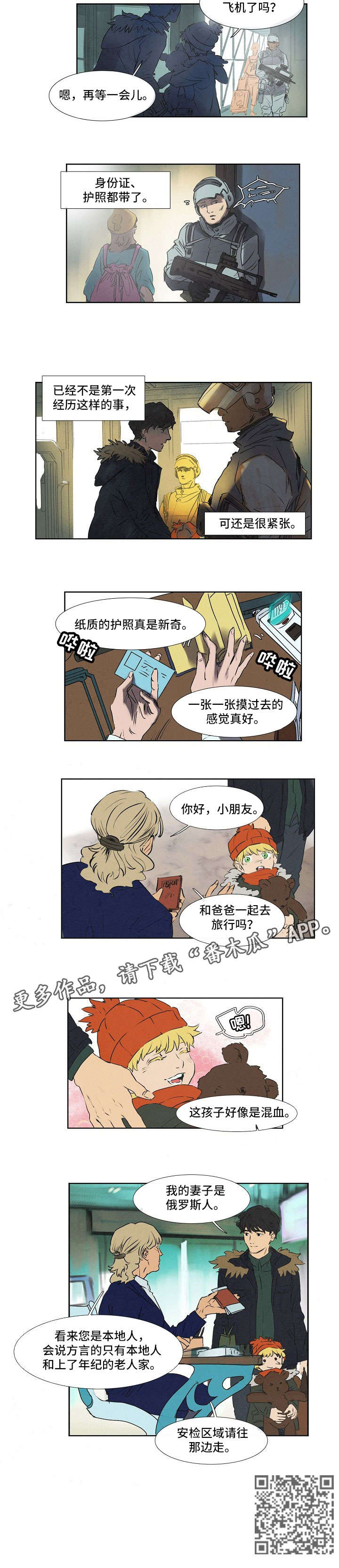 恒温都市漫画,第17章：混血5图