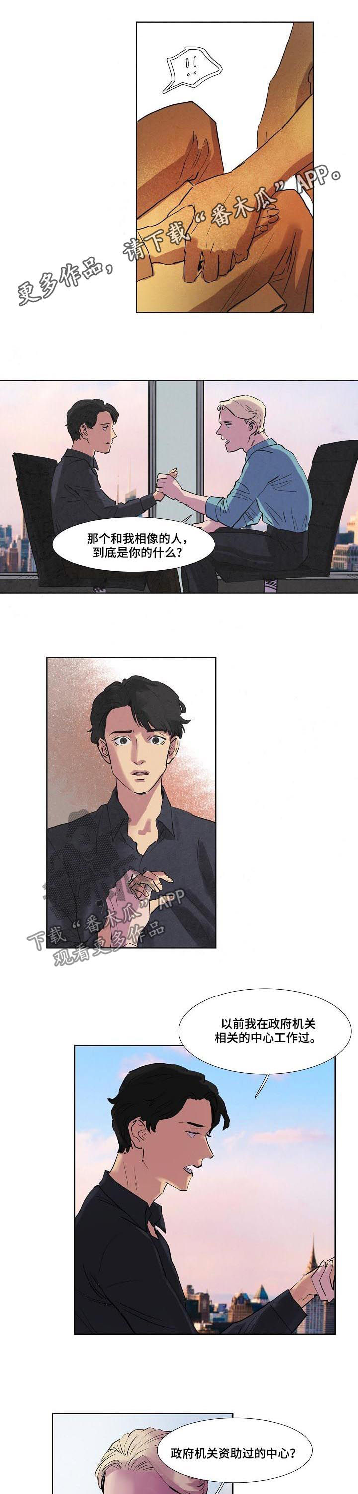 恒温都市漫画,第53章：邀请外出1图