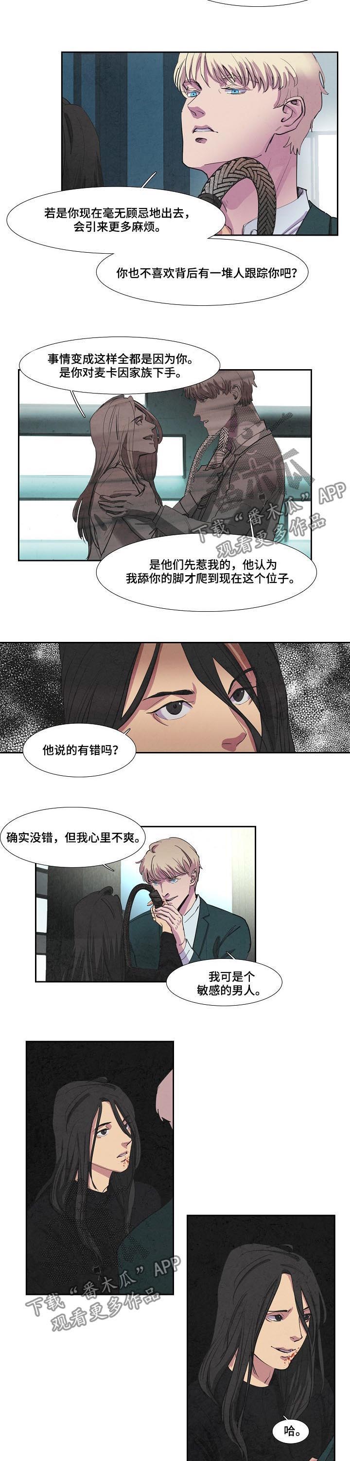 恒温都市漫画,第70章：为了你和我2图