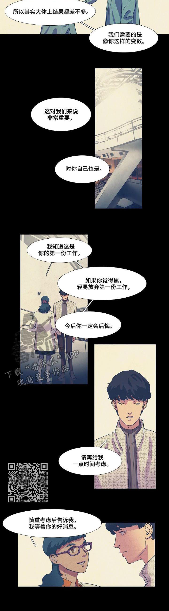 恒温都市漫画,第77章：心意4图