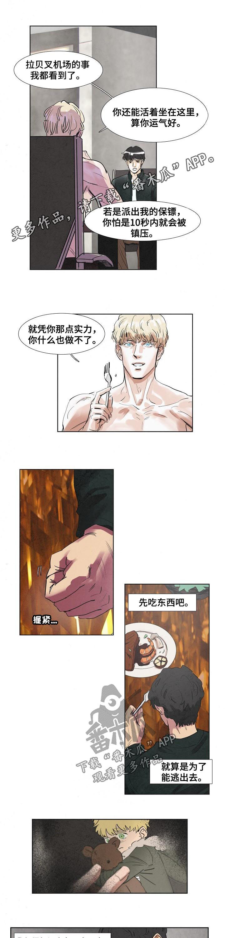 恒温都市漫画,第44章：营养剂1图