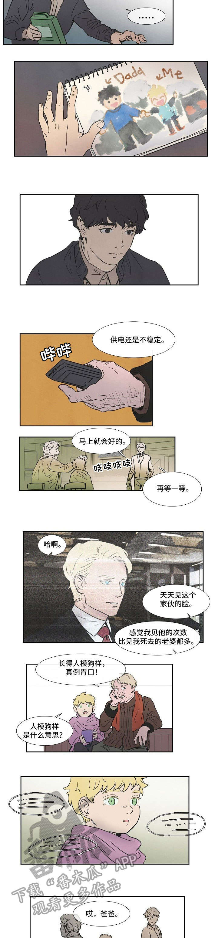 恒温都市漫画,第7章：你先睡1图