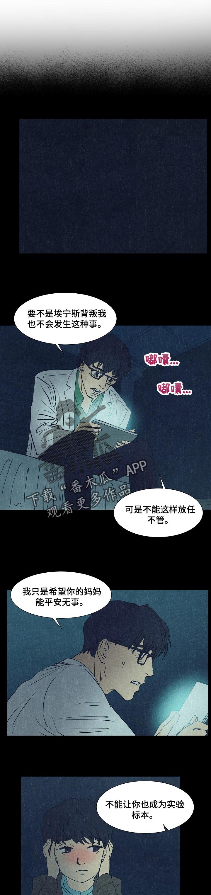 恒温都市漫画,第126章：克隆的目的1图