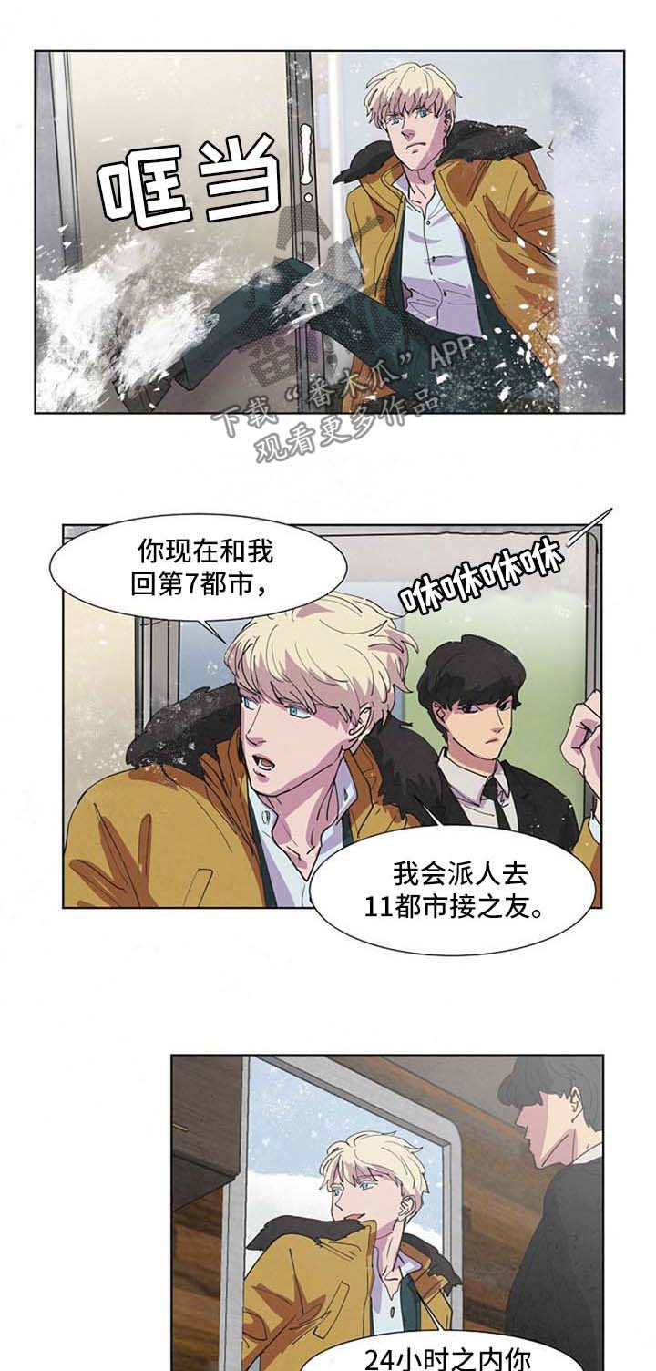 恒温都市漫画,第96章：不想被你讨厌1图