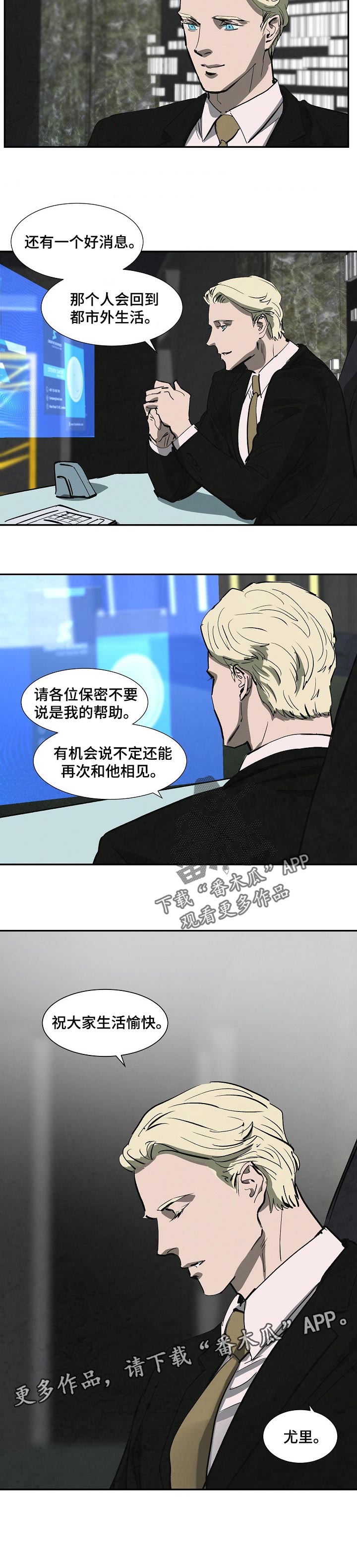 恒温都市漫画,第133章：好消息5图