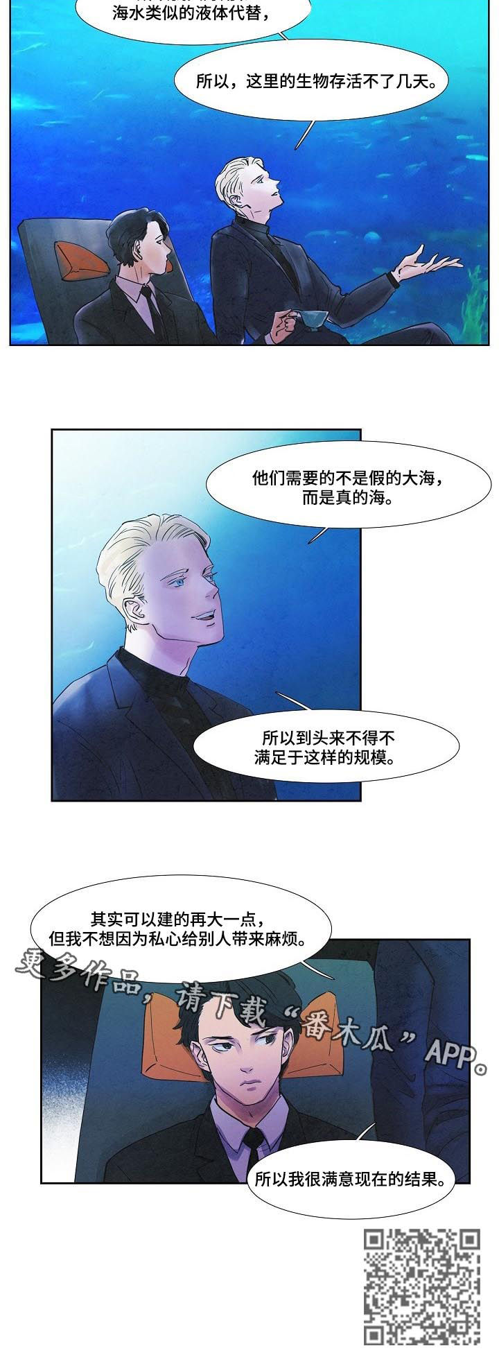恒温都市漫画,第54章：假海3图