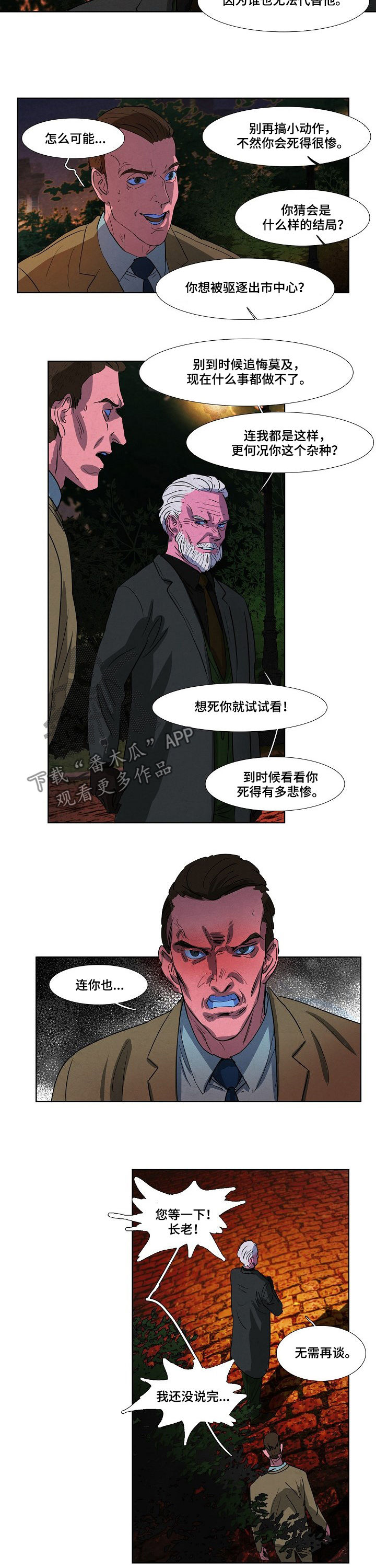 恒温都市漫画,第84章：把柄1图