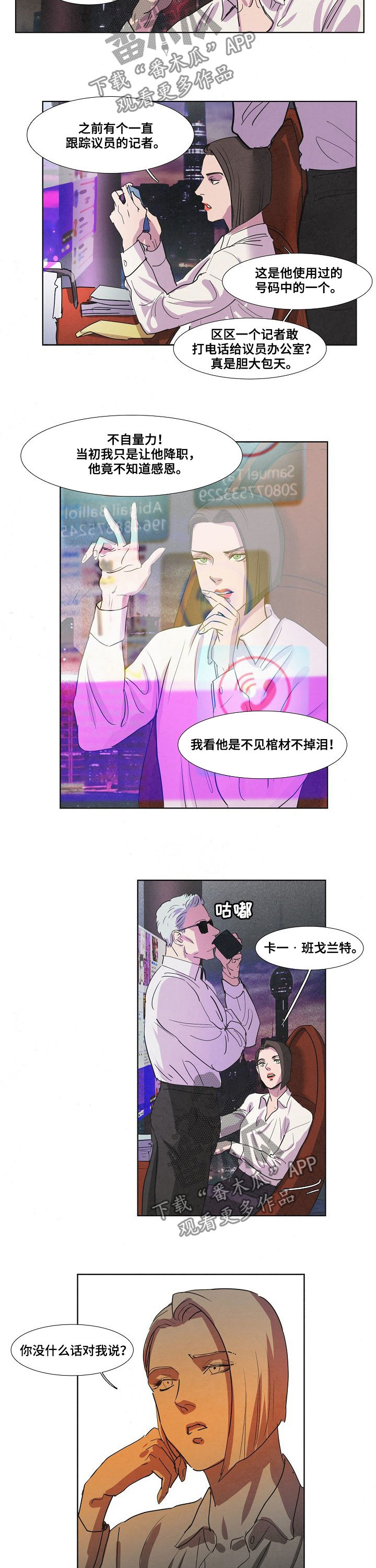 恒温都市漫画,第83章：处理掉2图