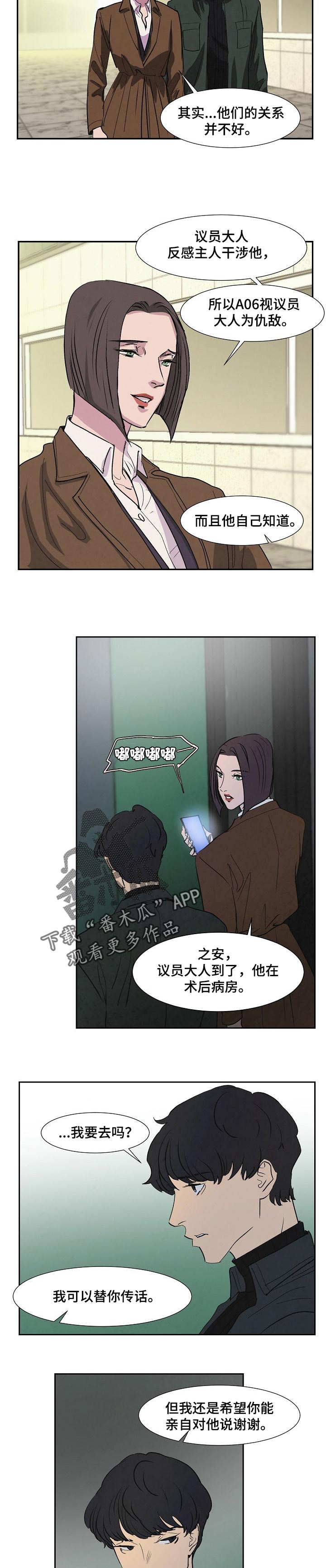 恒温都市漫画,第119章：燃尽的记忆2图
