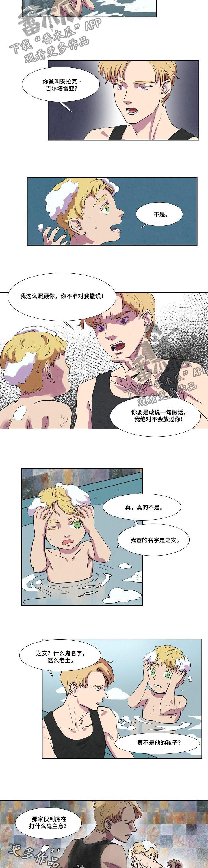 恒温都市漫画,第48章：打什么鬼主意2图