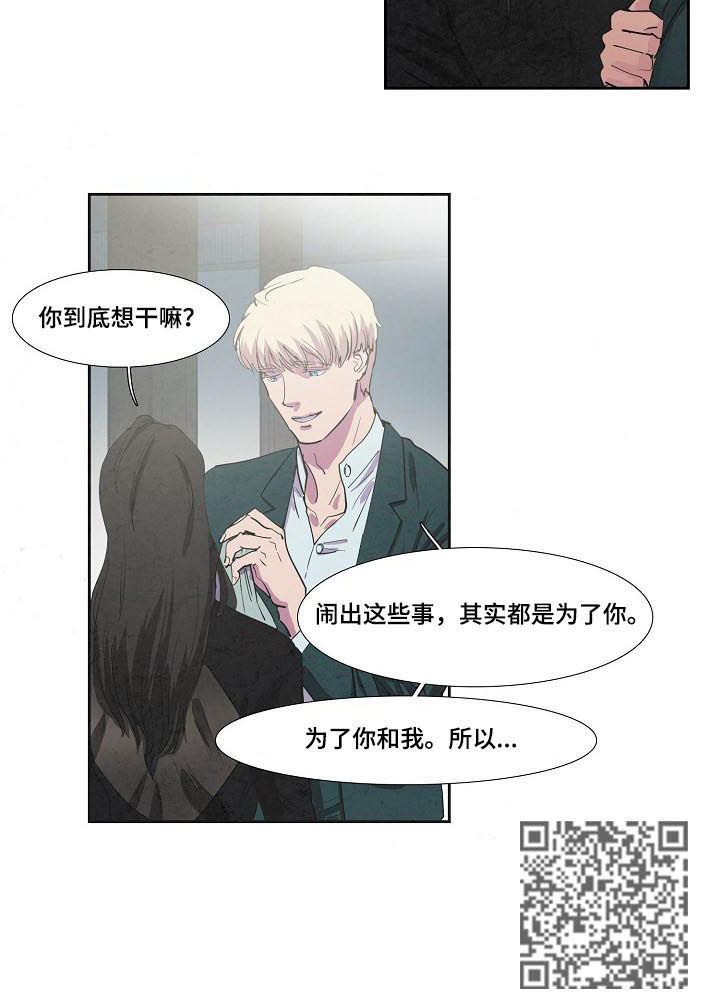 恒温都市漫画,第70章：为了你和我3图