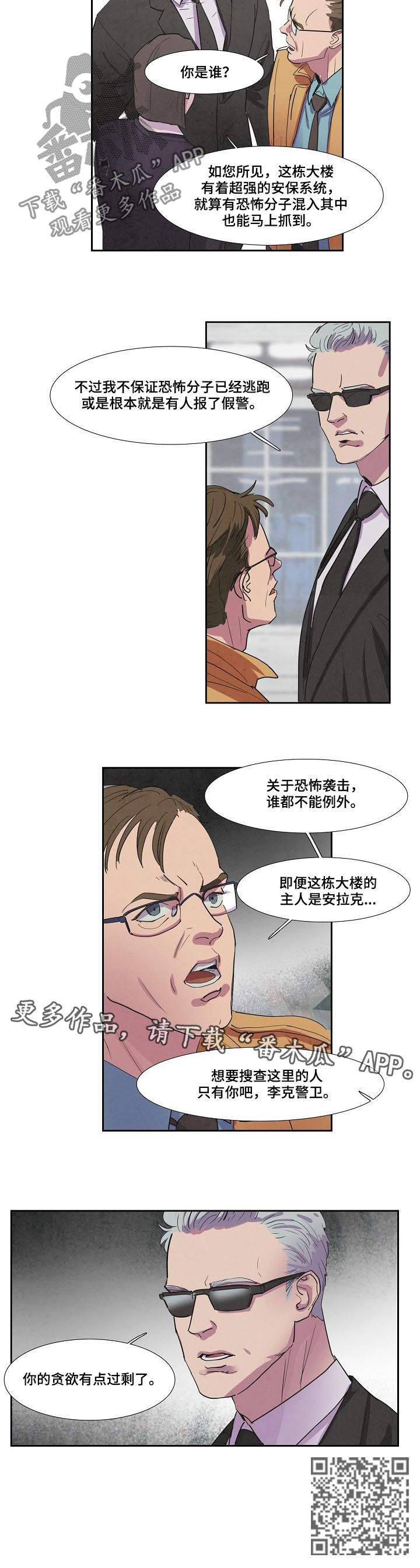 恒温都市漫画,第72章：搜查3图