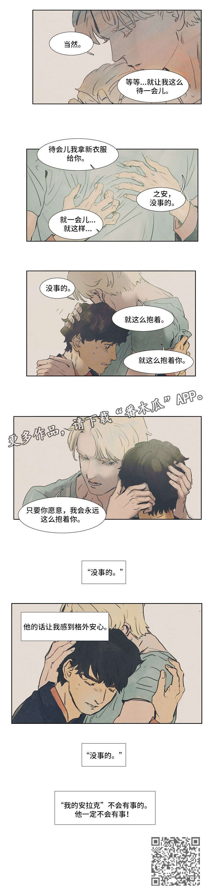 恒温都市漫画,第24章：没事的1图