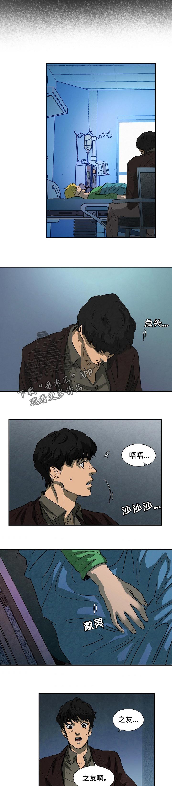 恒温都市漫画,第127章：相逢2图