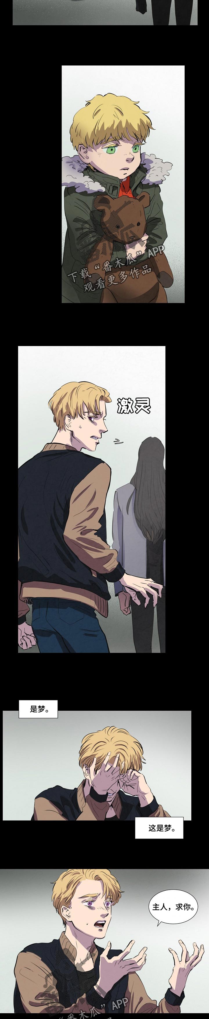 恒温都市漫画,第137章：别丢下我1图