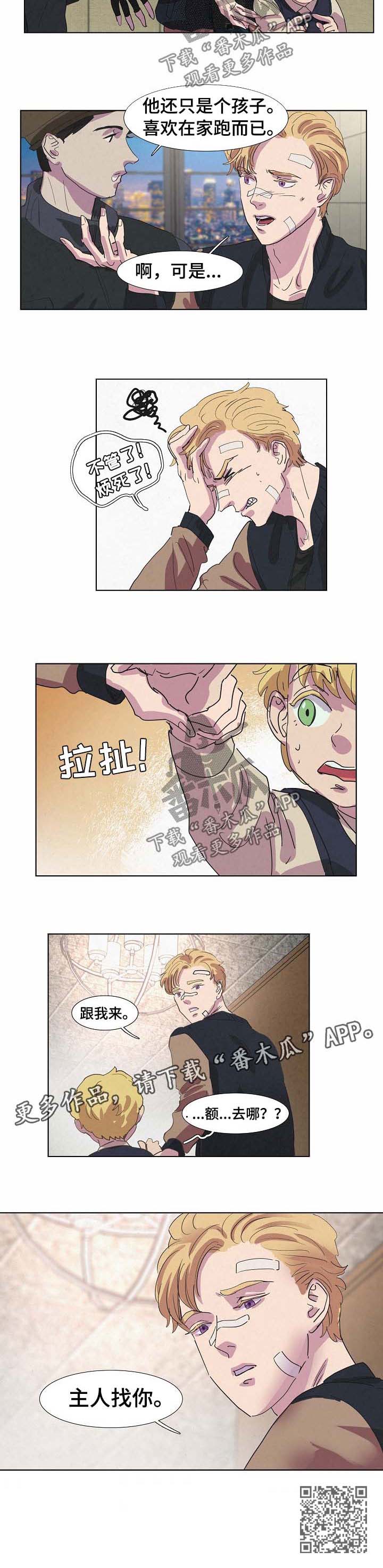 恒温都市漫画,第88章：抓回来5图