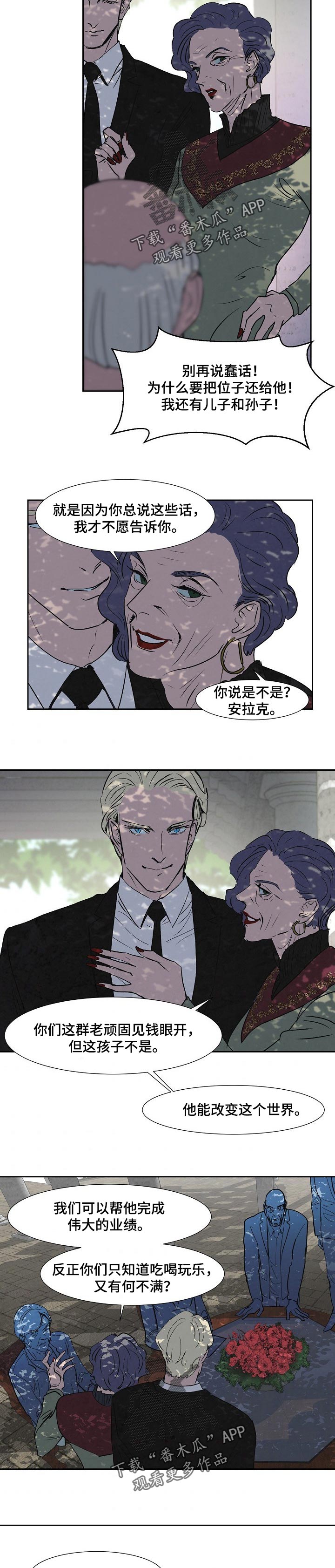 恒温都市漫画,第114章：收买5图