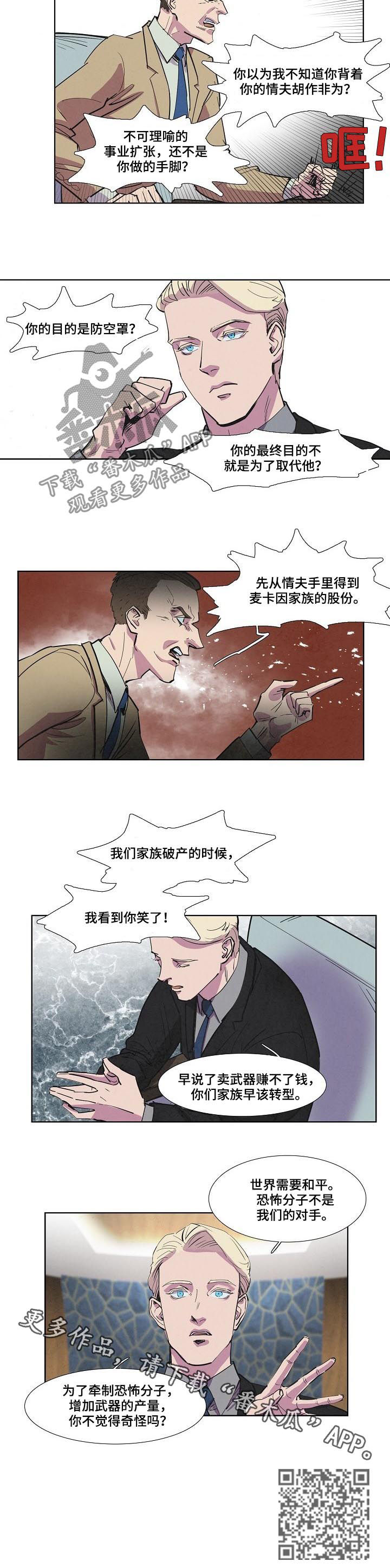 恒温都市漫画,第62章：交谈3图